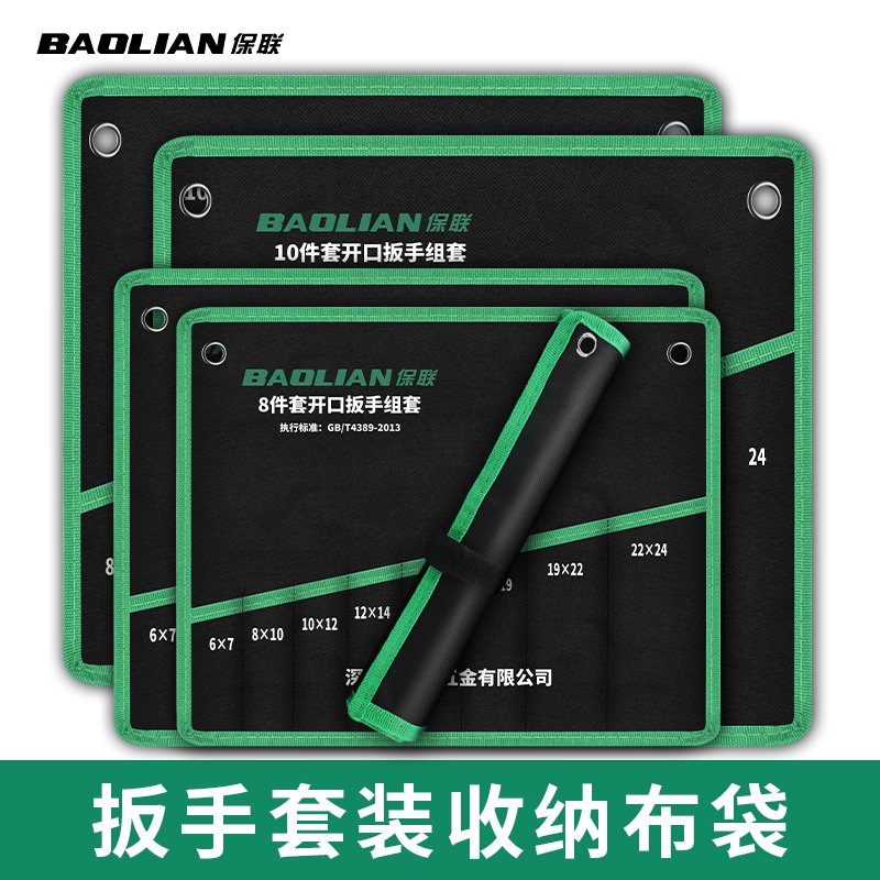 两用扳手收纳包开口梅花扳手收纳袋加厚车缝线帆布袋多功能工具包
