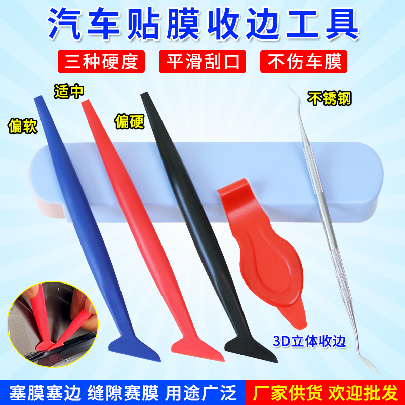 汽车贴膜工具改色膜塞边神器套装隐形车衣收边条刮板缝隙修边专用