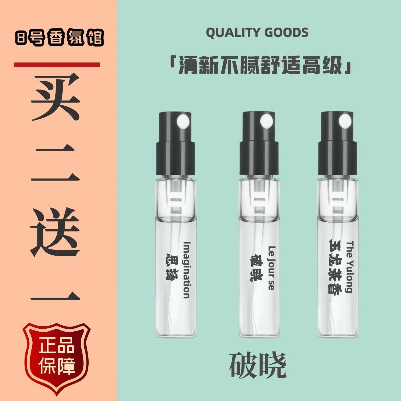 正品奔星思扬破晓雷暴刘宇宁同款逸时香水悠然海岸风中玫瑰