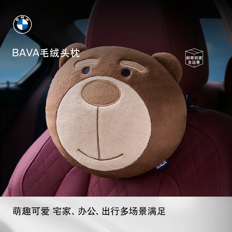 BMW/宝马BAVA熊宝马小熊头枕舒适座椅头枕护颈枕头消费券用券好物