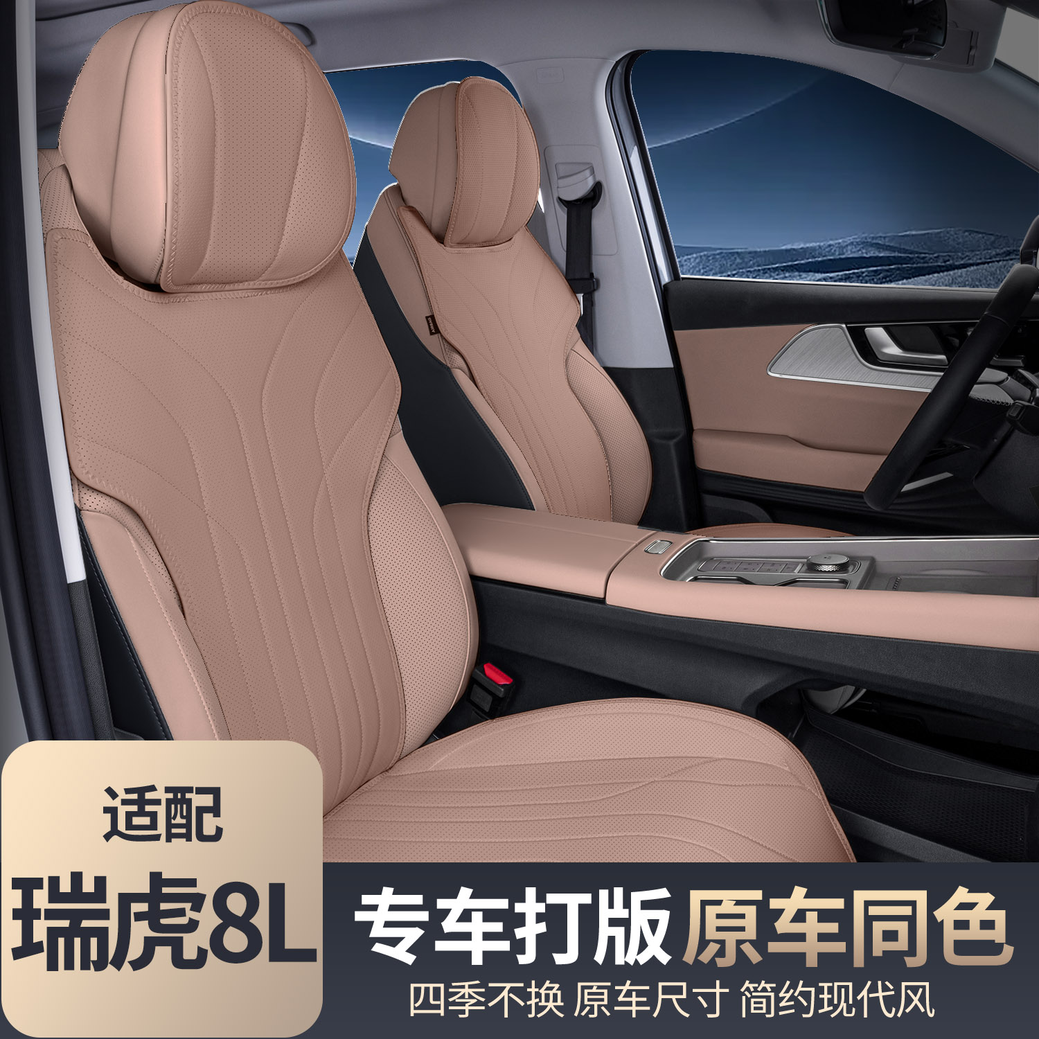 适用奇瑞瑞虎8L坐垫四季通用座椅套汽车配件改装内饰座套用品大全