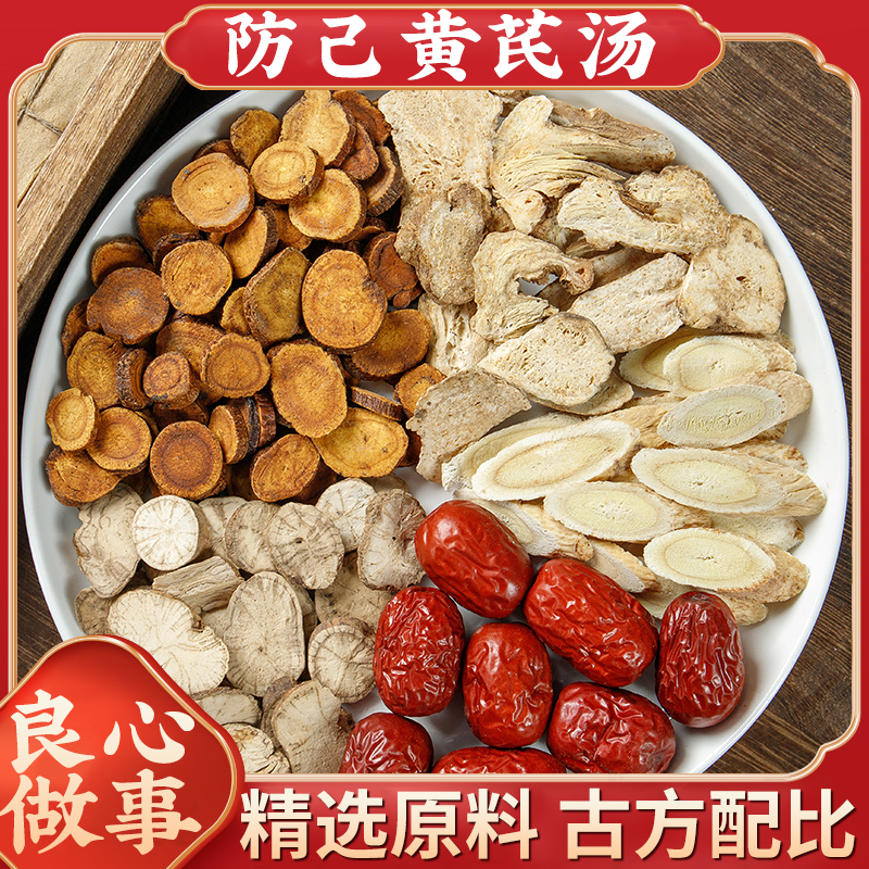 防己黄芪汤原方配比倪海厦黄芪防己汤粉防己黄芪原料精选煲汤泡水
