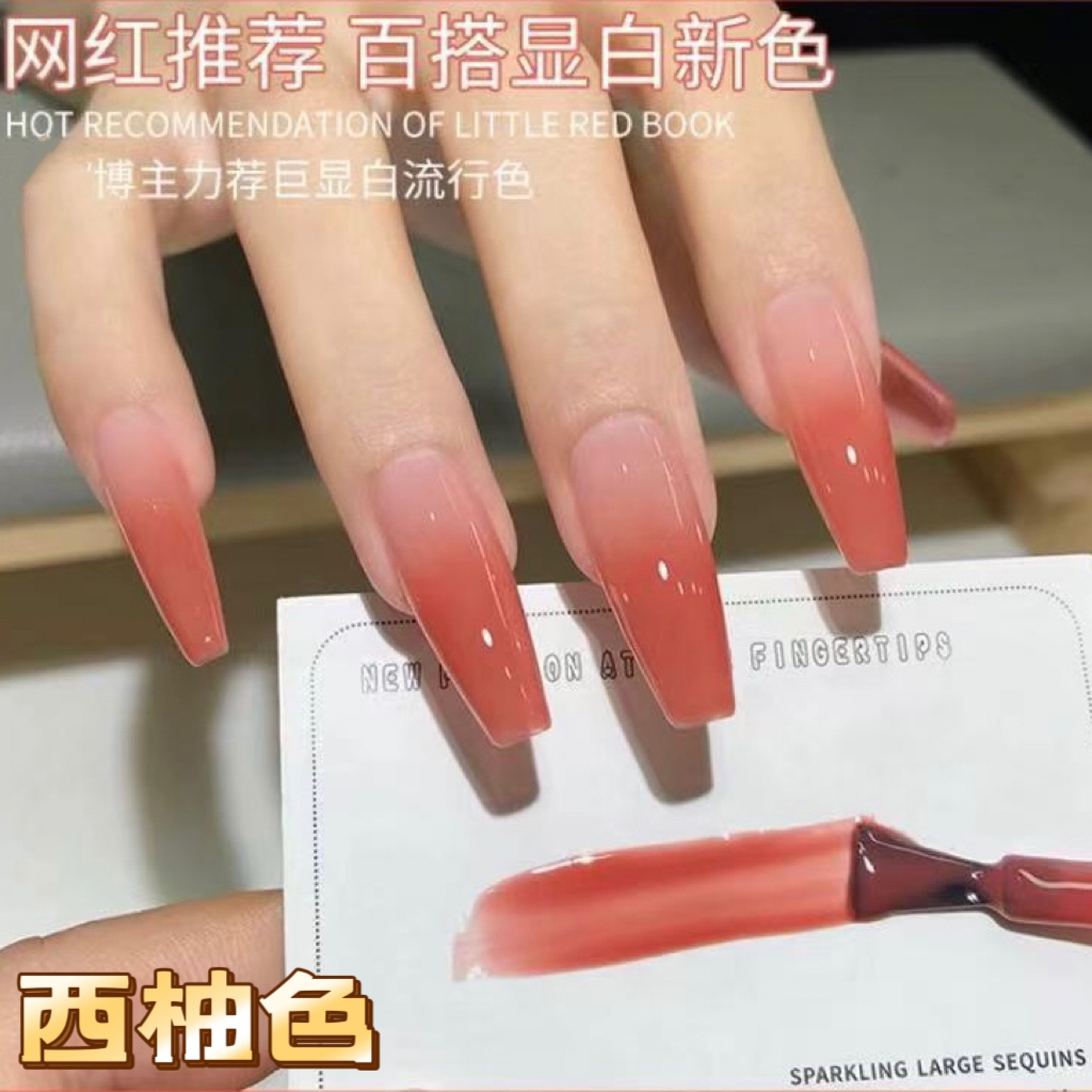 西柚色冰透红打底裸色美甲显白白色手工甲油胶夏季渐变指甲油胶