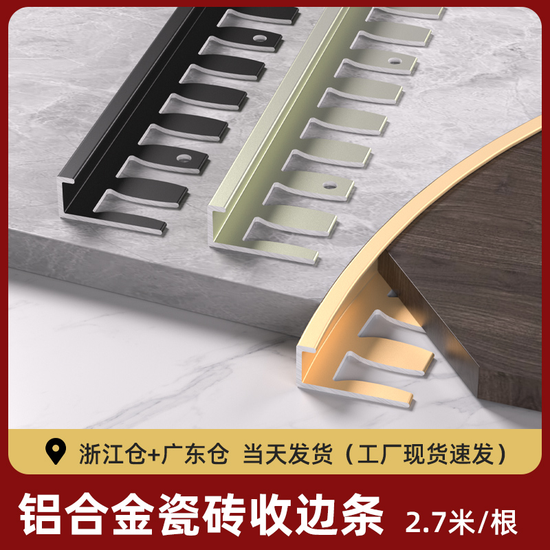 【奶油风收边条】瓷砖垭口收边条铝合金卫生间半墙金属极窄包边条