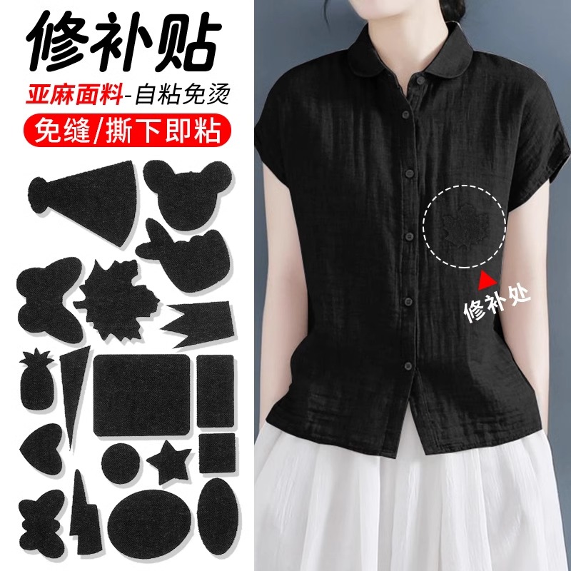 补丁贴自粘免缝衣服破了破洞修补高端无痕修复可水洗黑色亚麻布贴