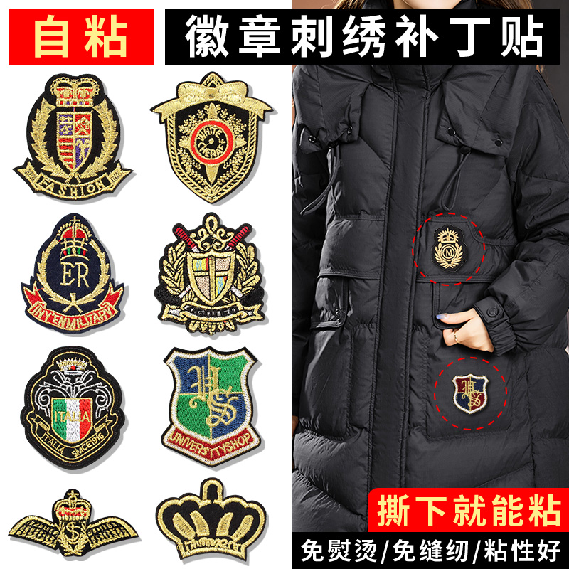 徽章补丁贴自粘免缝衣服羽绒服破了高端无痕修补破洞可缝刺绣布贴
