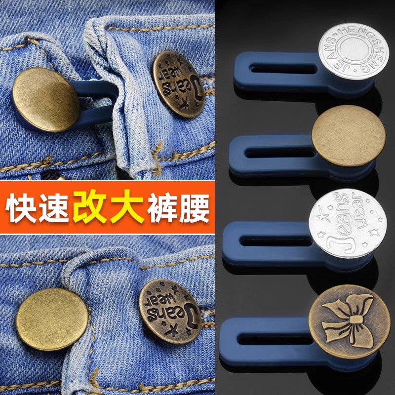 扩腰纽扣神器免钉改裤腰延长扣裤腰改大加大可拆卸调节扣收缩钮扣