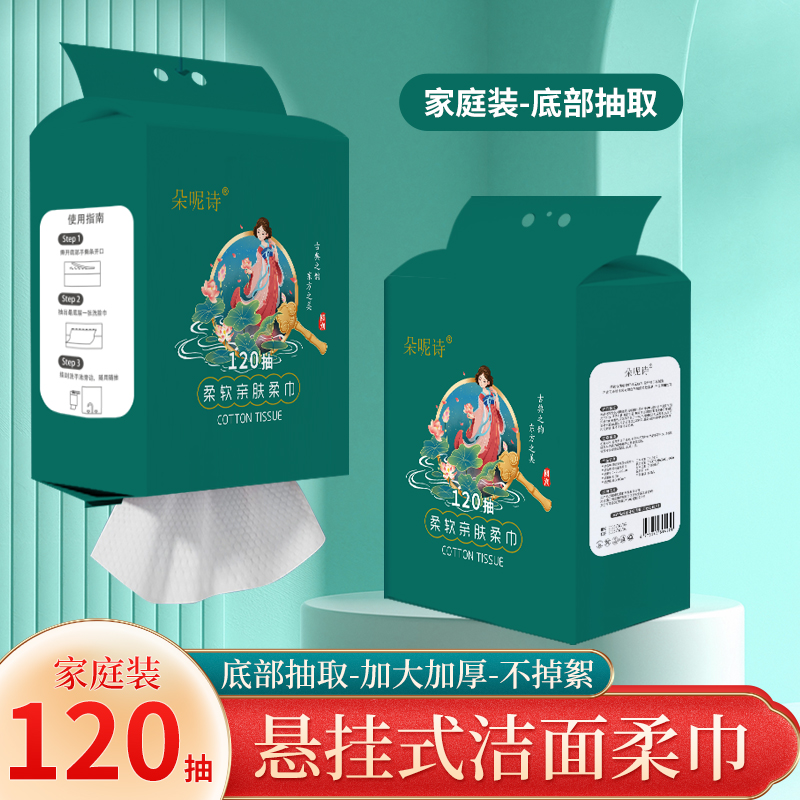 朵呢诗悬挂家庭装棉柔巾加厚洗脸巾抽取式洁面巾全棉美容院可用