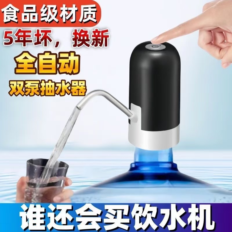 智能办公室小型抽水器桶装家用抽水器便携电动桶装饮水机抽水泵