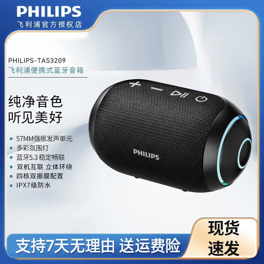 Philips/飞利浦无线蓝牙音响中音量车载小钢炮户外防水高音质通用