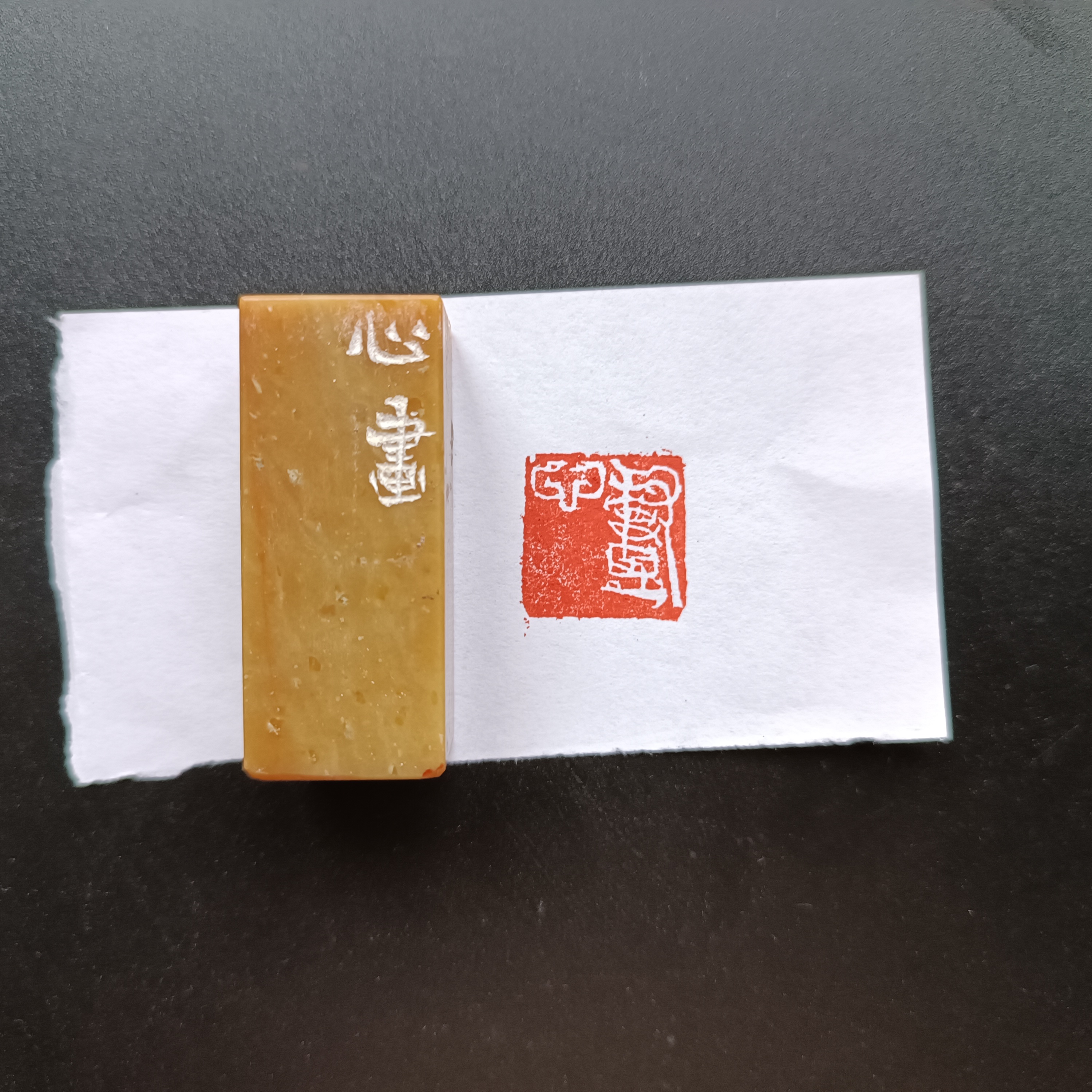 鸟虫篆闲章  心画