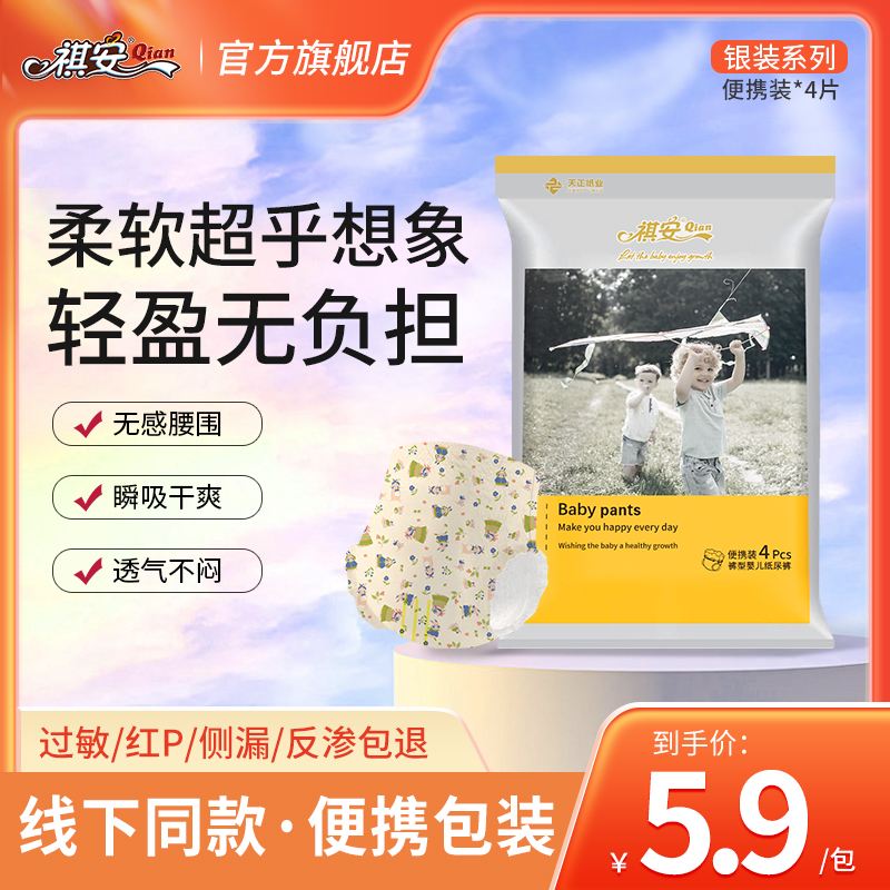 祺安【每个ID限1单】银装系列柔软夜用瞬吸干爽婴幼儿学步裤拉拉裤