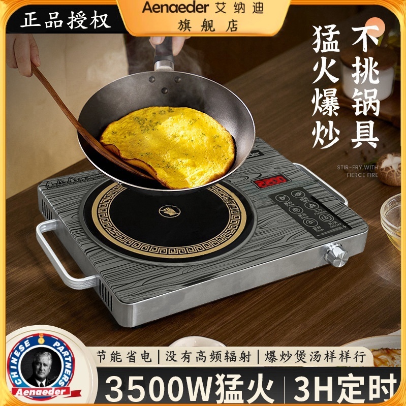 艾纳迪/Aenaeder全新升级电陶炉3500W防水防爆厨房商用家用不挑锅