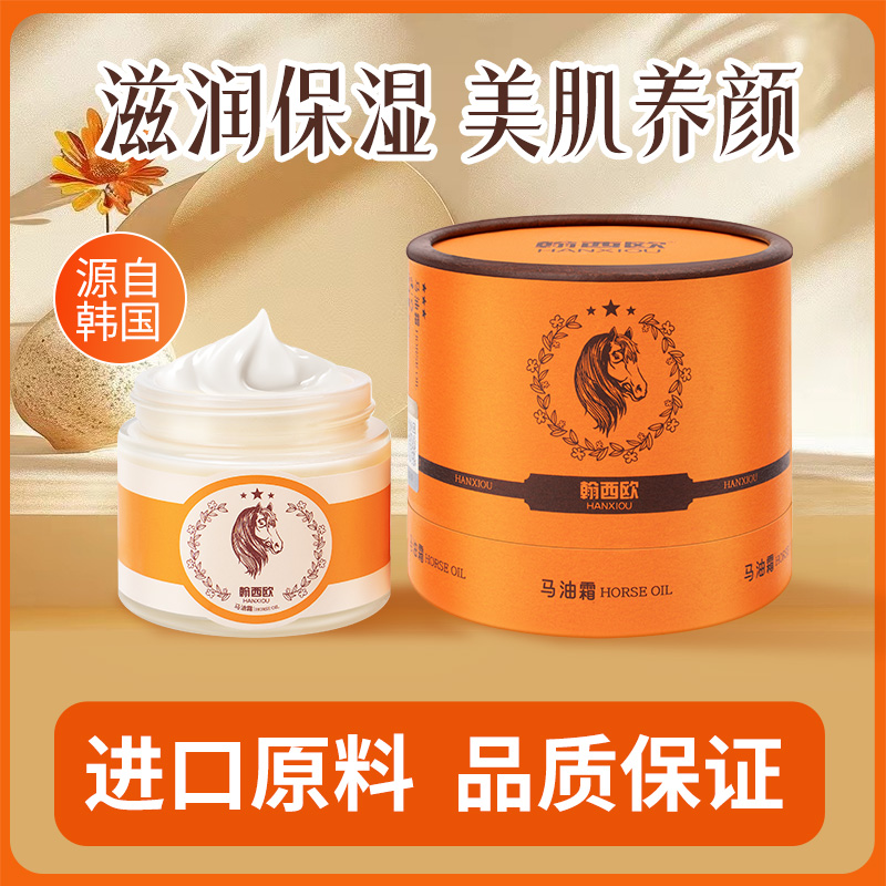 翰西欧HANXIOU【拍一发四】补水保湿马油面霜HXO