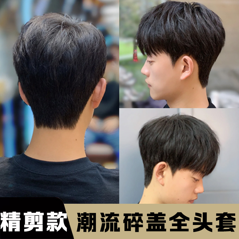 假发男士全头套韩式日常微分碎盖全真发短发蓬松自然时尚假发男生