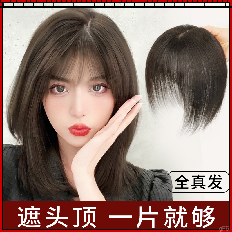 漫画齐刘海假发女片头顶全真发自然无痕遮白发遮前额发际线补发片