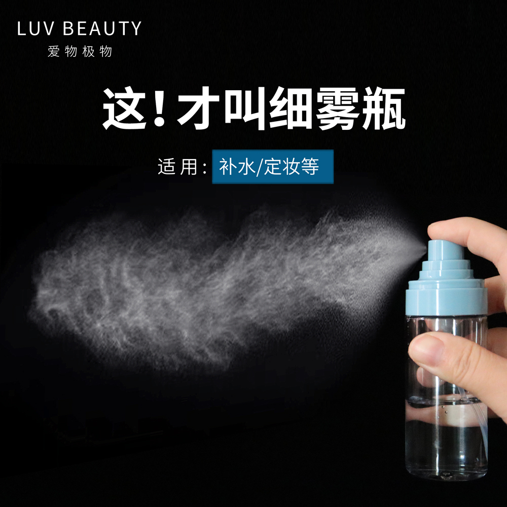 爱物极物喷雾瓶细雾爽肤水化妆水喷脸补水便携超细喷头分装喷雾瓶