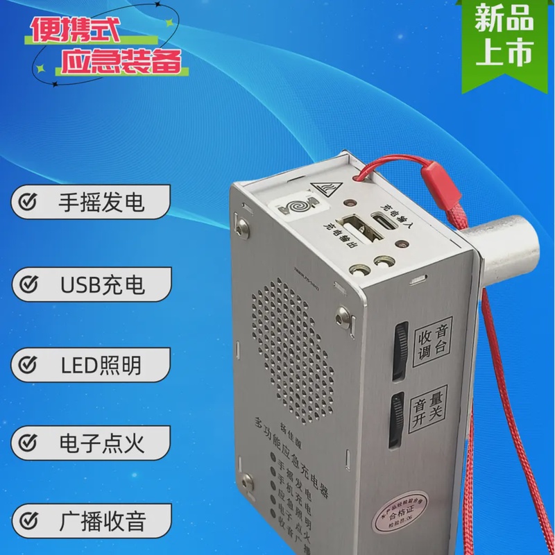 佰宥 新款手摇发电收音机USB充电点火照明应急灯