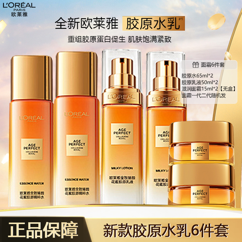 欧莱雅花蜜胶原水乳胶原精粹水爽肤水补水保湿抗皱紧致护肤品正品