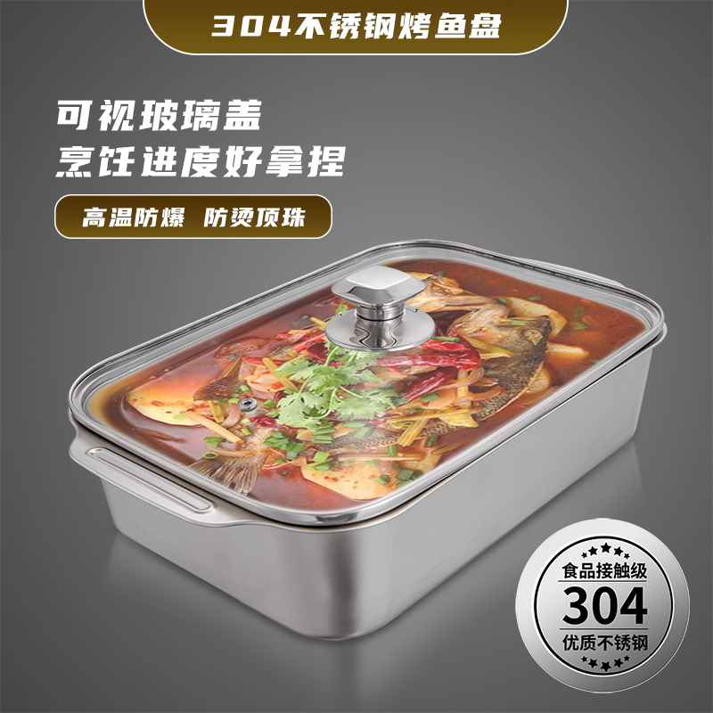 带盖304不锈钢烤鱼盘长方形家用深盘商用托盘烤盘电磁炉烤鱼炉