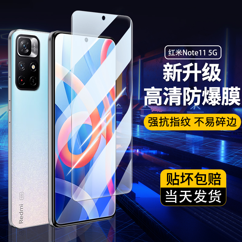 红米Note11 5G钢化膜防摔保护膜Redmi手机全屏抗指纹高清透明蓝光
