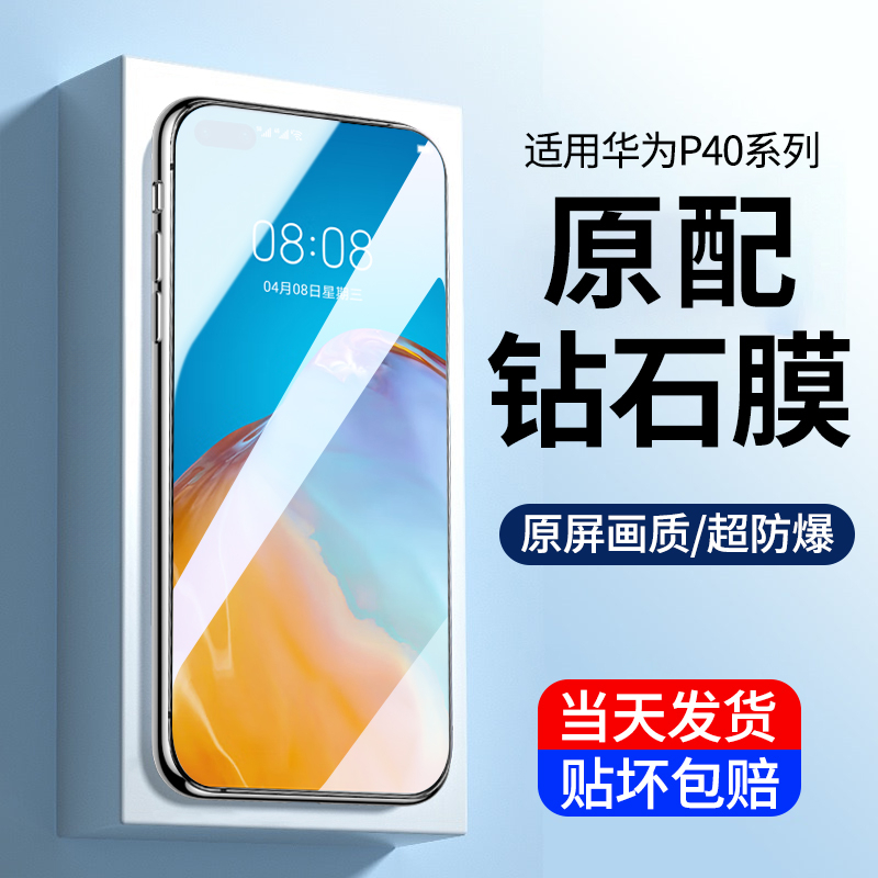 适用于华为P40钢化膜huawei P40手机膜全屏高清防摔原装保护贴膜