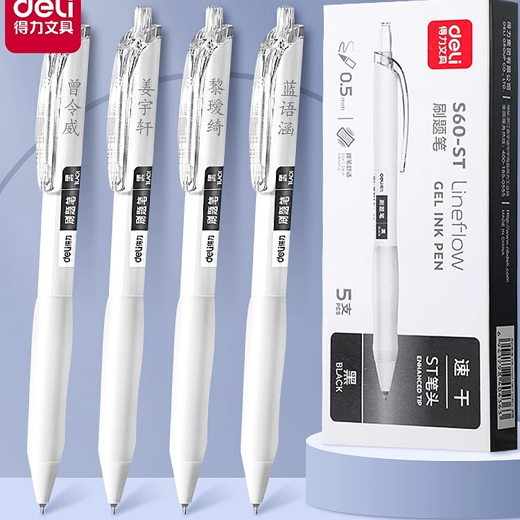 得力速干刷题笔按动中性笔黑科技小白笔按动笔ST笔头学生考试专用