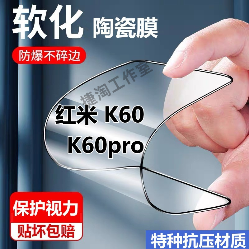 适用红米K60蓝光陶瓷膜redmiK60Pro摔不碎边手机贴膜全屏防爆软膜