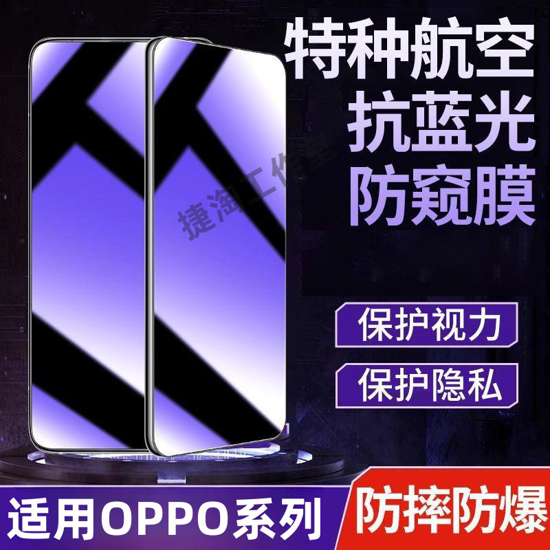 【适用于OPPO手机直屏全系列】防偷窥钢化膜蓝光膜护眼防窥全屏覆盖