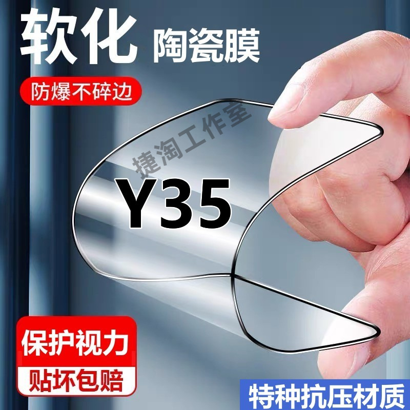 vivoY35抗蓝光陶瓷膜y35摔不碎手机贴膜V2230A全屏防爆护眼软化膜