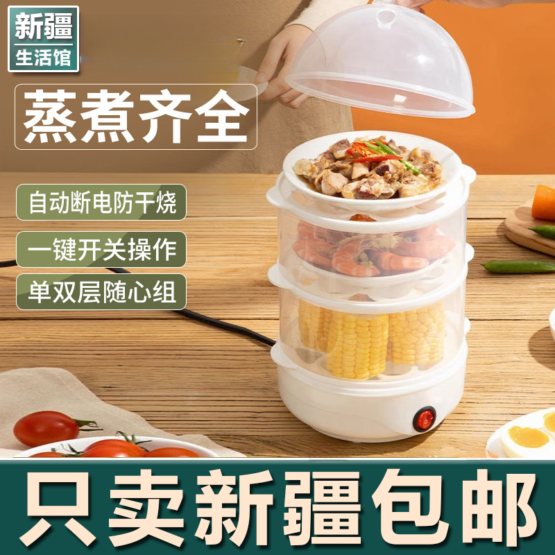 新疆生活馆蒸蛋器自动断电煮蛋器家用小型早餐神器多功能蒸蛋宿舍