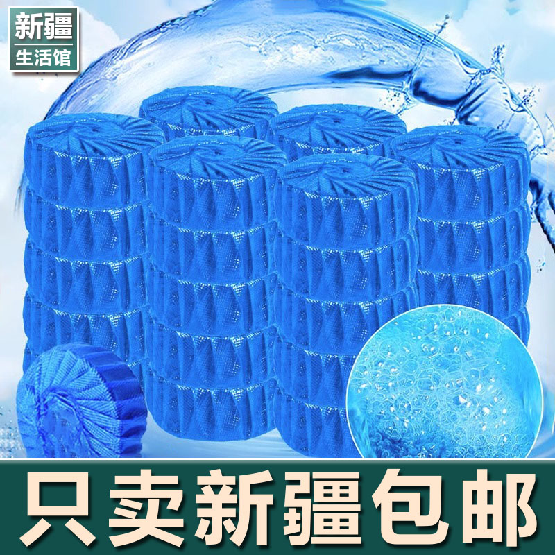 新疆生活馆蓝泡泡洁厕宝灵马桶除垢清洁剂清去异味除异味神器去渍