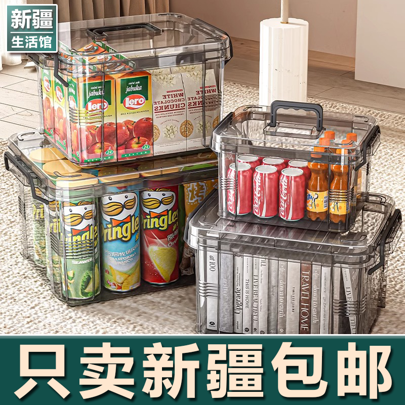 新疆生活馆收纳箱家用整理玩具零食杂物手提透明封置储物箱收纳盒