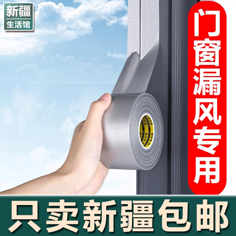新疆生活馆冬天窗户挡风神器密封胶条门窗缝隙漏风密封条封窗胶带