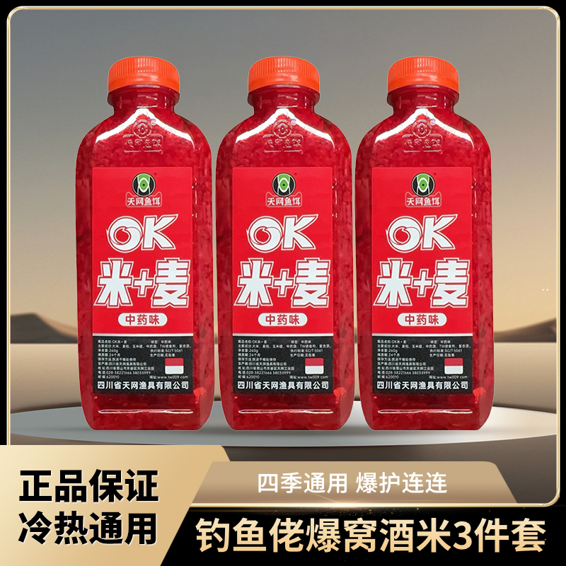 天网鱼饵新品爆窝酒米麦子窝料五谷杂粮混合打窝避小杂鱼钓大板鲫