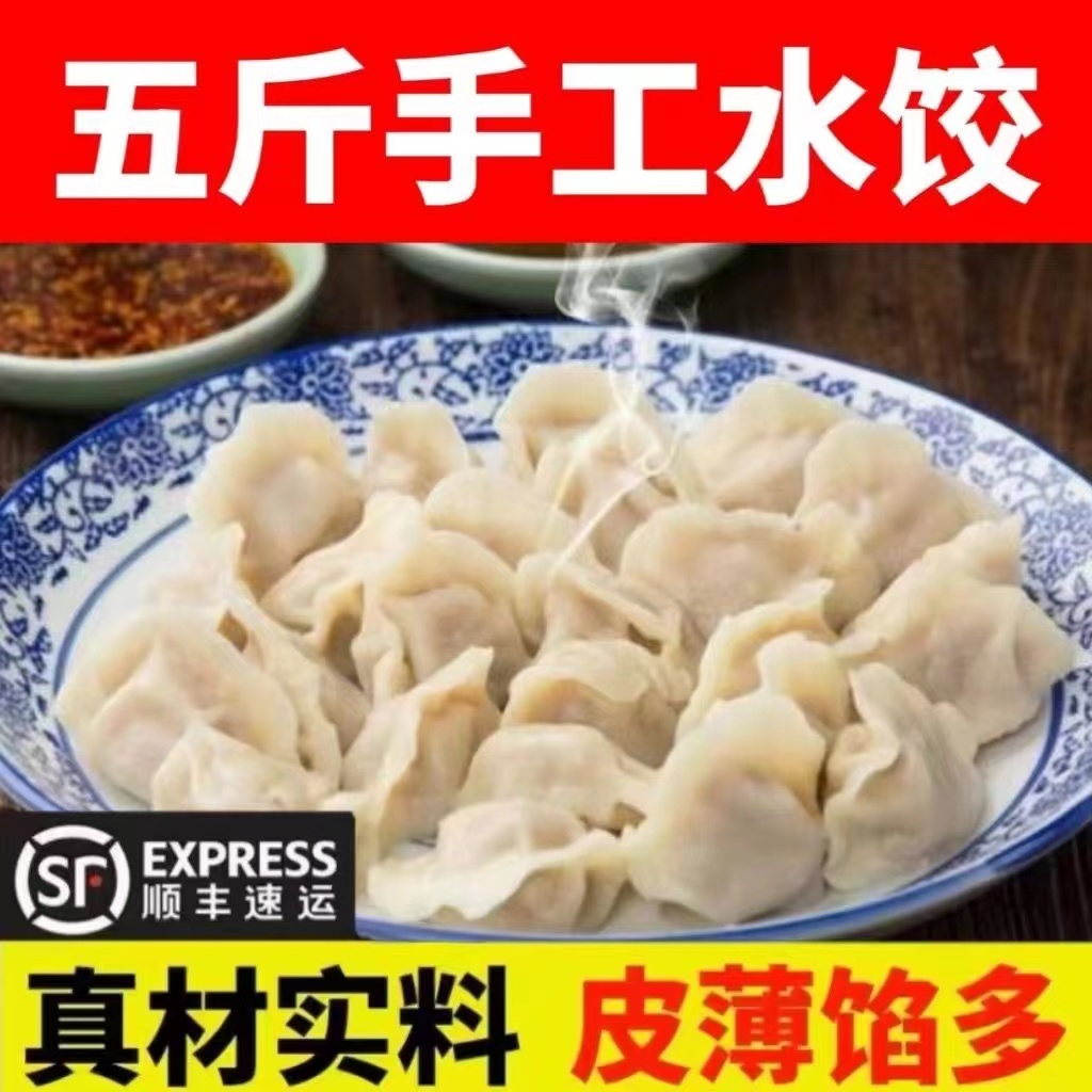 手工现包新鲜速冻饺子水饺面食蒸饺煎饺制作饺子早餐学生顺丰邮