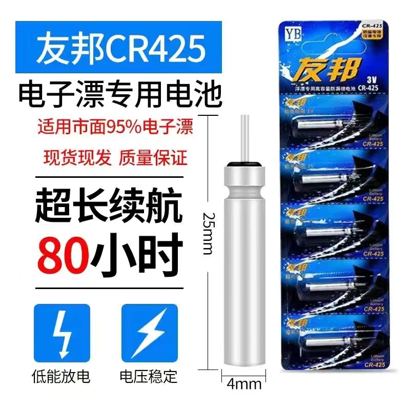 [左红-专属福利]CR425友邦通用夜光鱼漂电池电子漂电池变色漂电池
