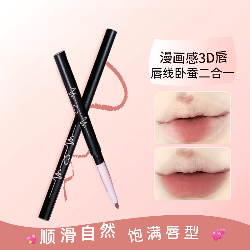 嘟嘟唇爆改！艺术家唇线笔卧蚕笔新手党裸色唇笔勾勒唇形口红打底