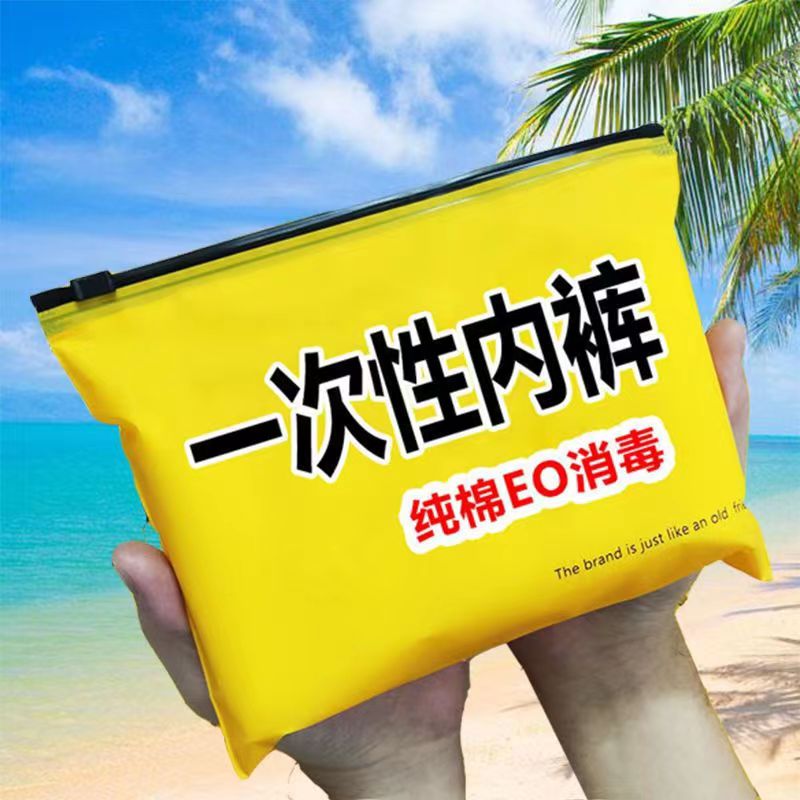一次性内裤女纯棉吸汗便携登山运动出差旅行经期免洗透气大码游泳