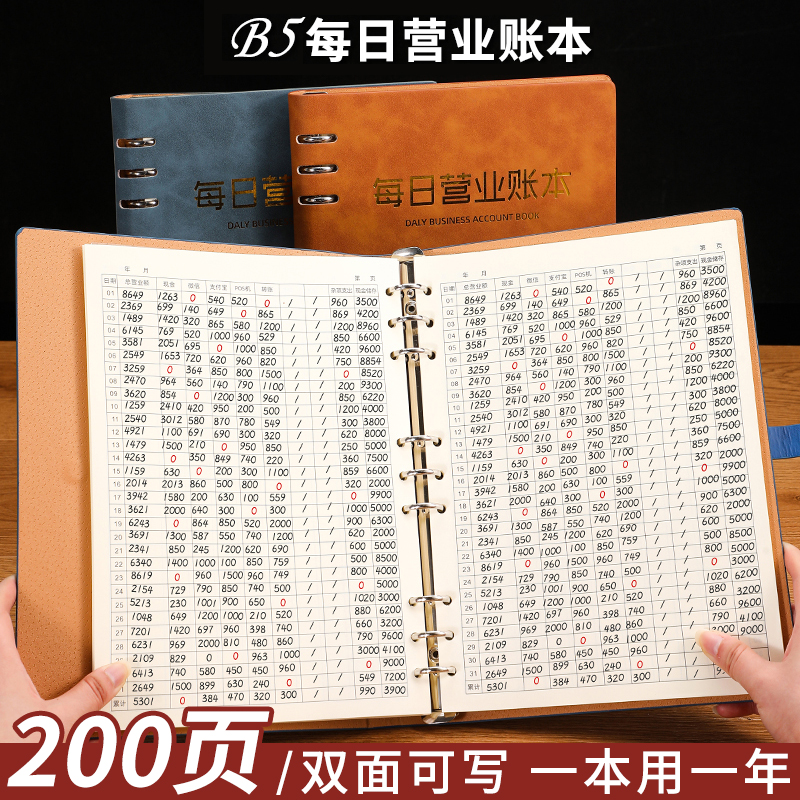营业账本现金日记账本出入明细账生意手账本开支流水收入记录台账