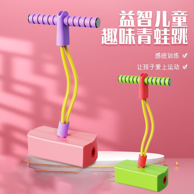 儿童长高玩具跳跳杆青蛙跳小孩平衡感统训练器材运动蹦蹦弹跳神器