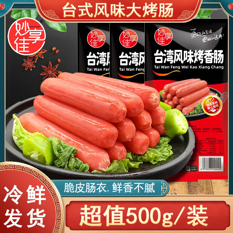 妙享佳台湾热狗肠10根50克手抓饼搭档烤肠台式烧烤肠