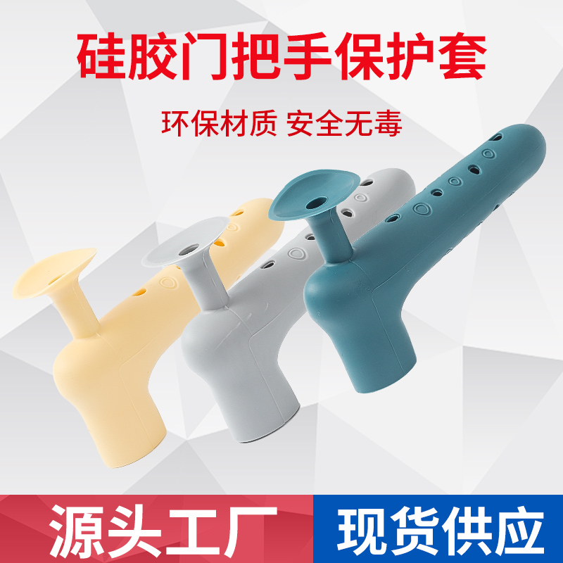 硅胶门把手保护套防撞门把套防盗门房间厕所门吸防撞防磕碰吸盘式