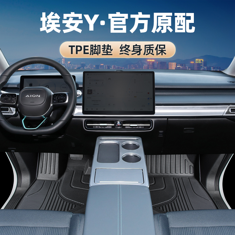 【工厂直销】广汽埃安yplus脚垫专用全包围防滑升级主驾驶tpe丝圈垫