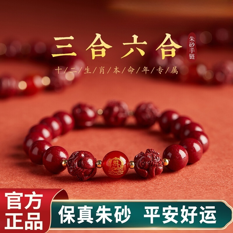 含辰砂工艺品天然朱砂红绳三合手链手串男女士本命年上等朱砂手串