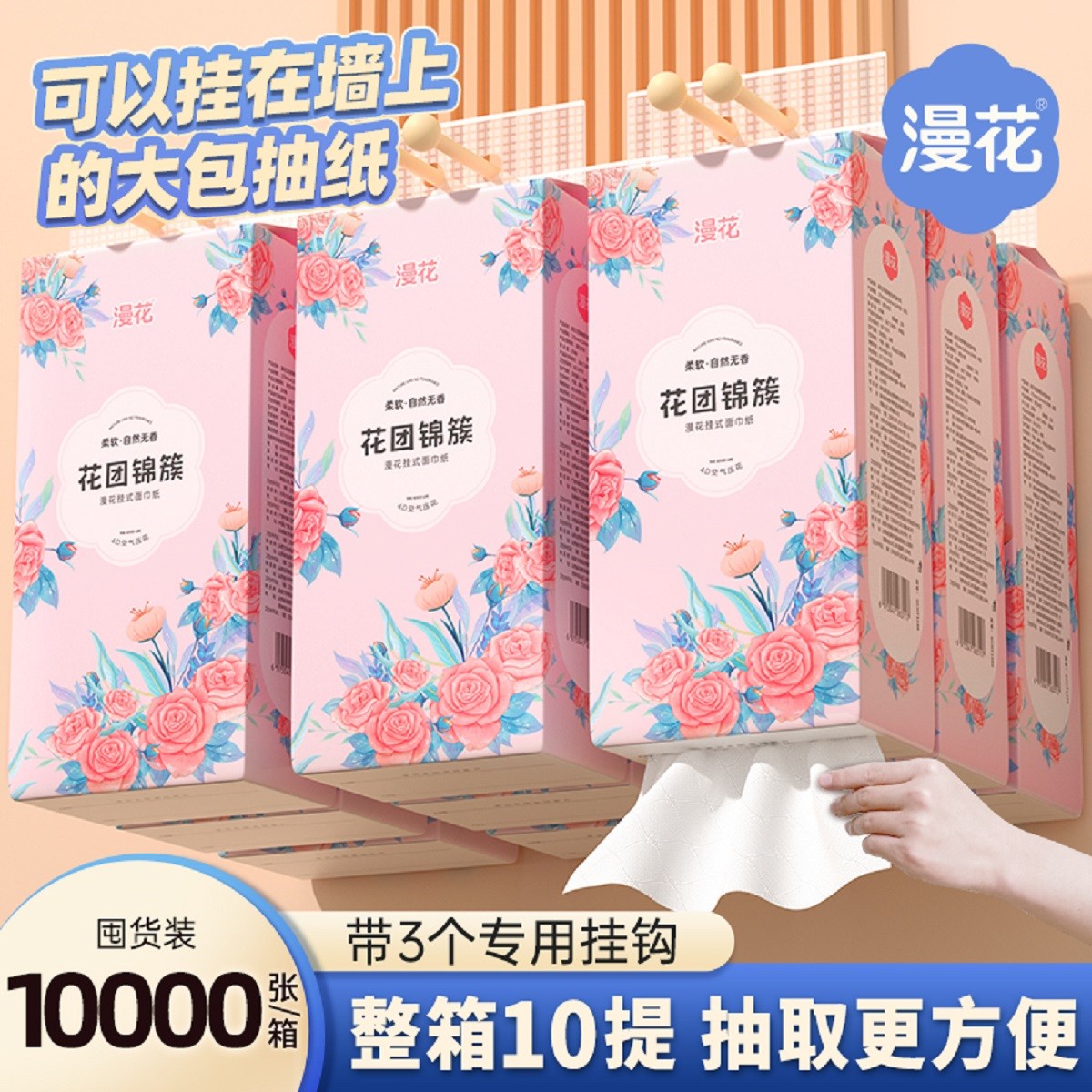 漫花10大包悬挂式抽纸无香去污花团印花抽纸家用实惠装整箱批发