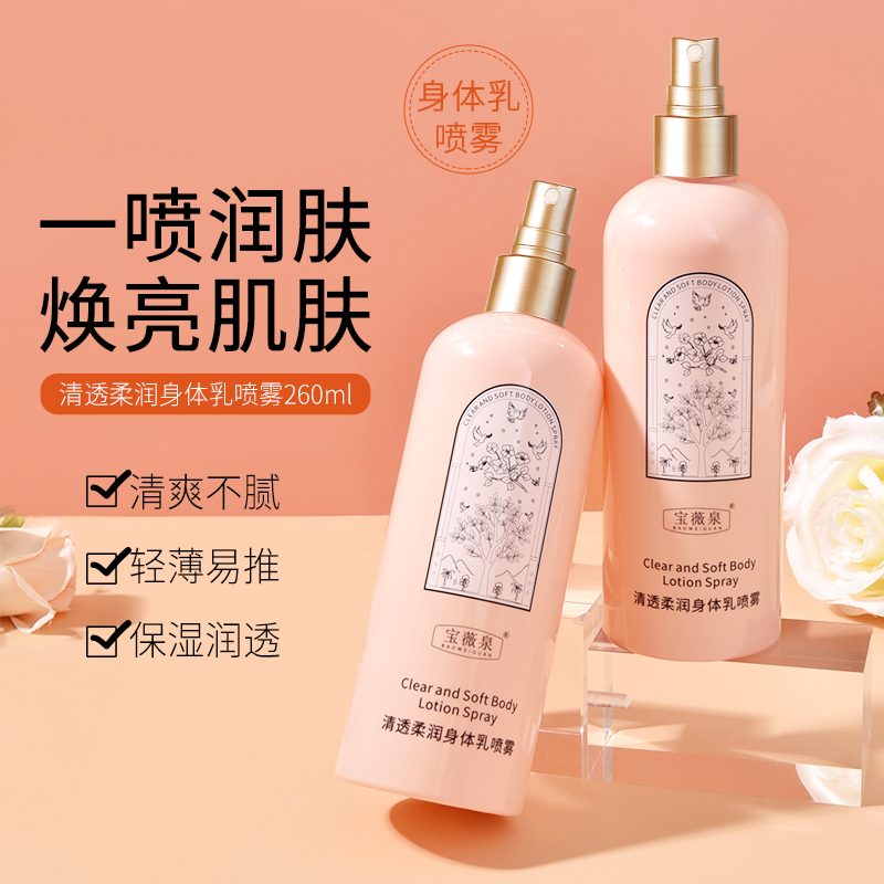 清透柔润身体乳喷雾保湿滋润嫩白秋冬必备女香氛清爽留香香体亮肤