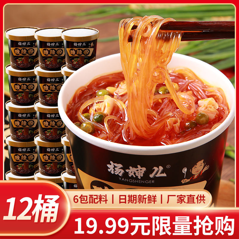 【整箱12桶】130g/桶杨婶酸辣粉桶装酸爽美味特色鲜香酸辣粉夜宵