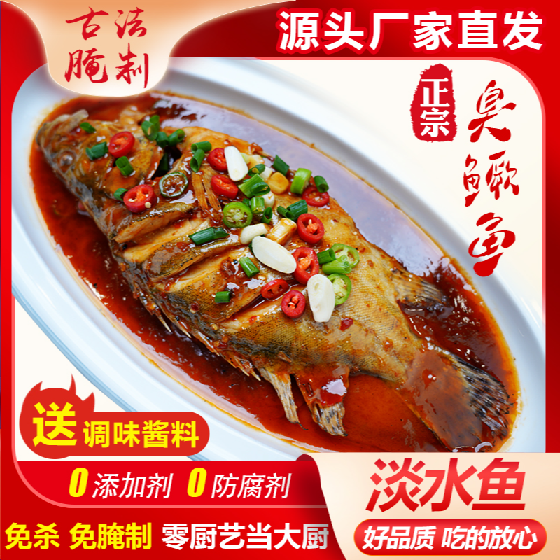宏村3条正宗臭鳜鱼【带包装0.5-1斤/条】安徽黄山臭鳜鱼古法腌制