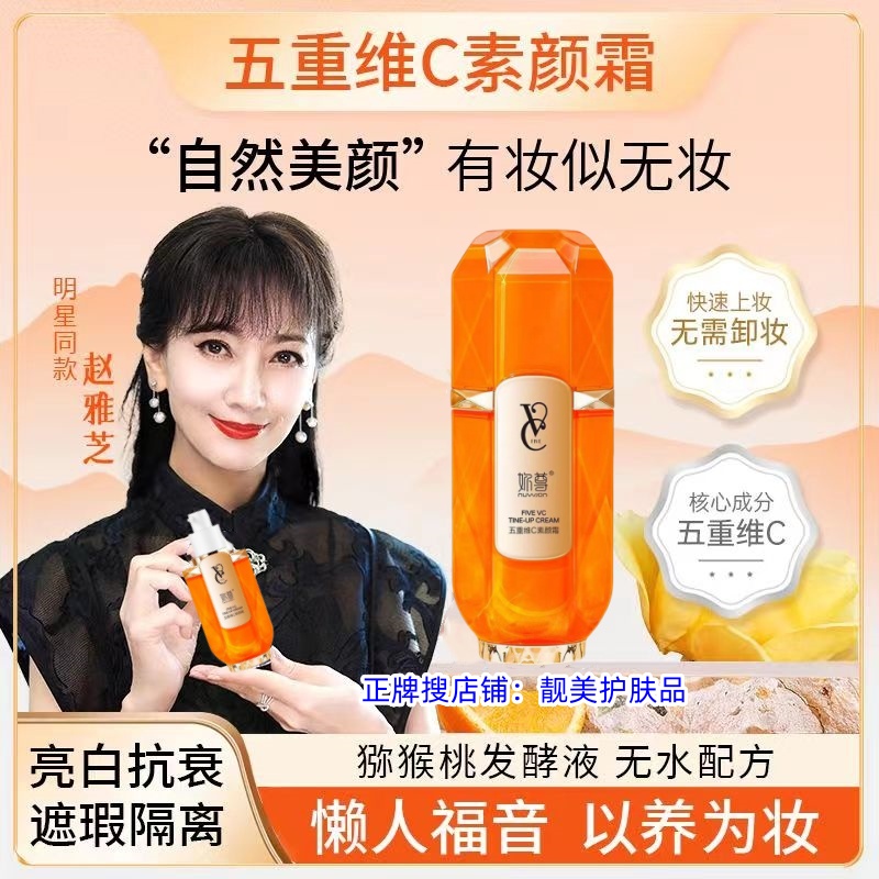 五重维cVC遮瑕不假白轻薄不卡粉赵雅芝同款懒人妆前乳ell素颜霜